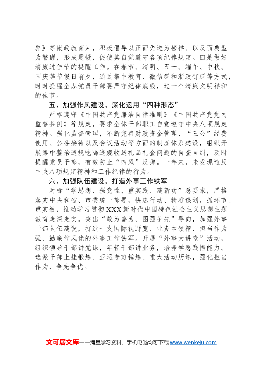2023年市外办机关党建工作总结.docx,第4页预览