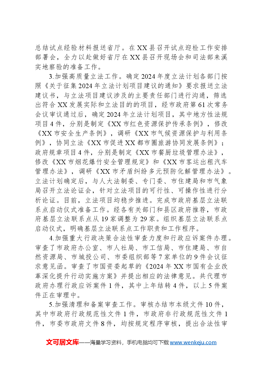 市司法局2024年第一季度的工作总结.docx,第2页预览