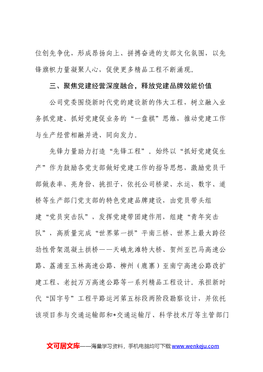 经验交流:“融合赋能”打造党建品牌矩阵.docx,第4页预览