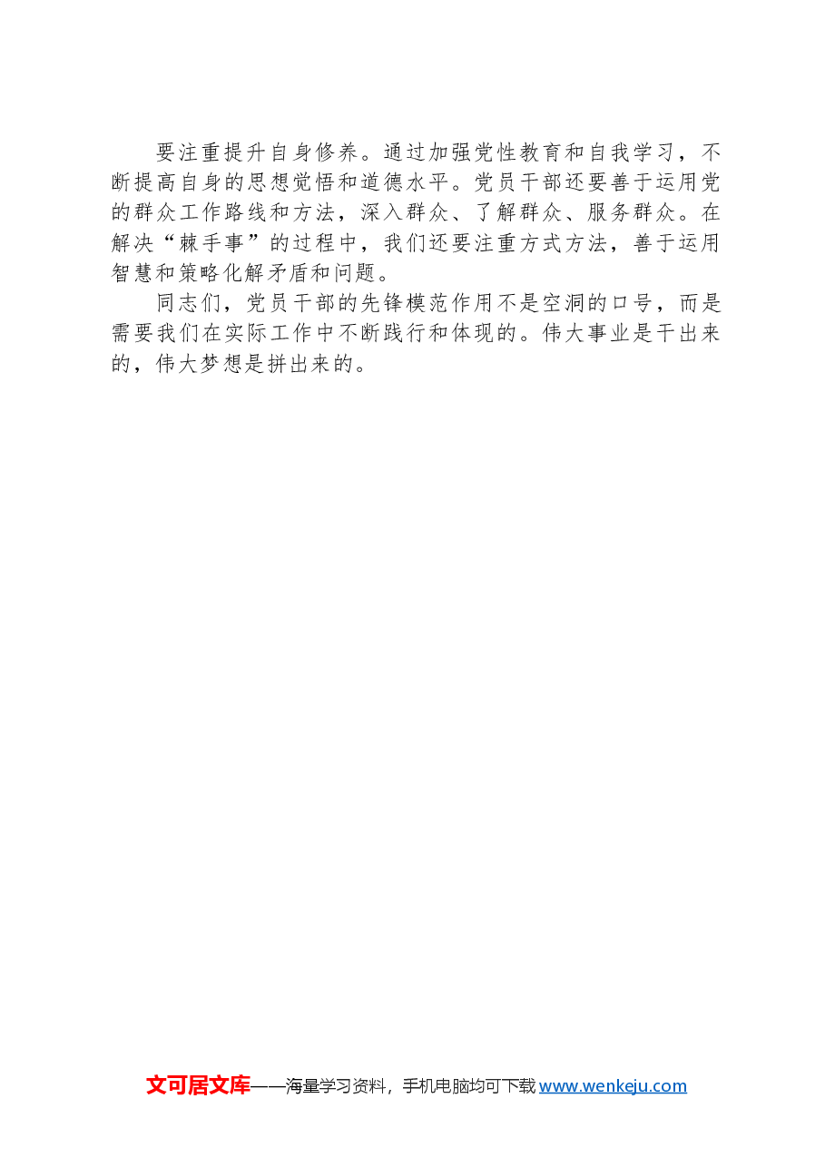 党课讲稿:做好三件事当好三种人.docx,第3页预览