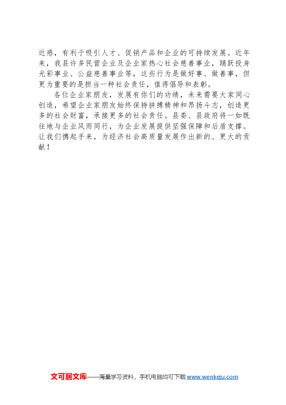 在全县政企座谈会上的讲话.docx,第4页预览