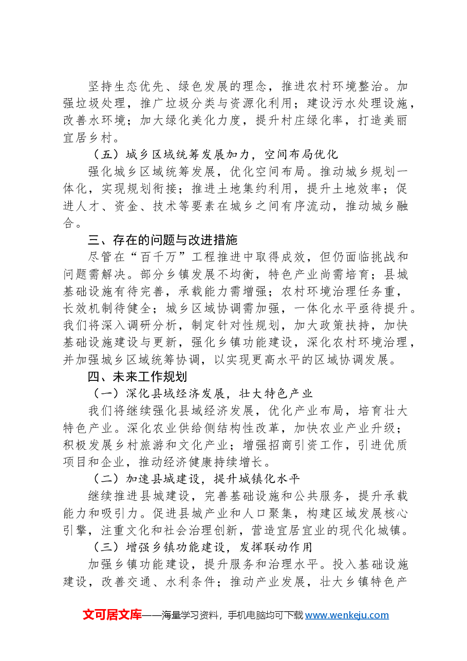 深化城乡融合“十百千万”工程工作总结.docx，第2页预览