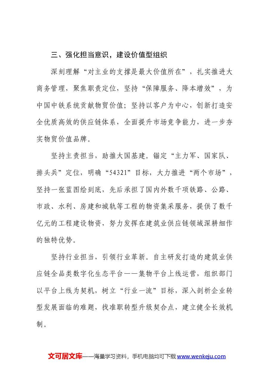 经验交流：强化“五个意识” 建设“五型组织”.docx，第4页预览