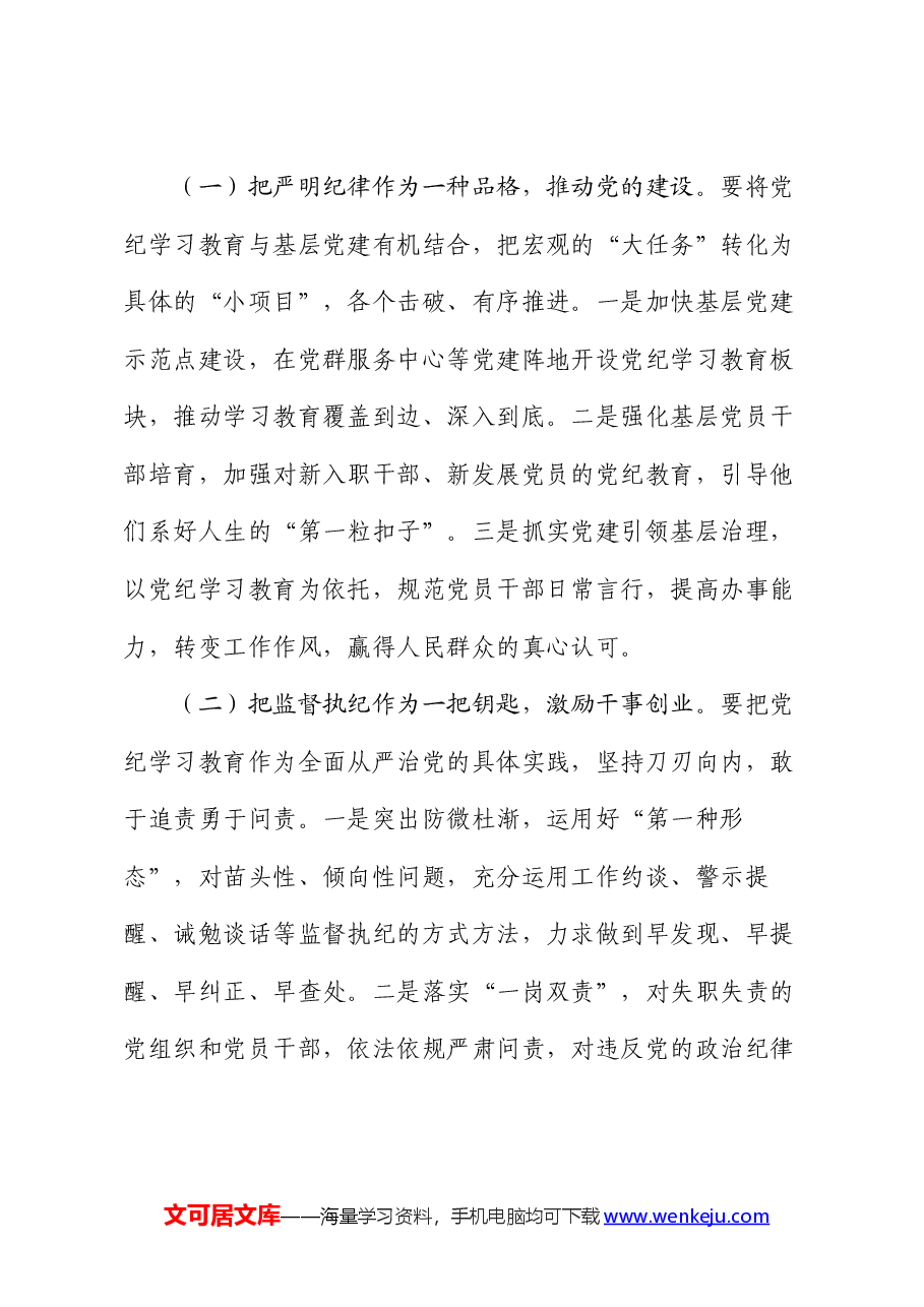 在全镇党纪学习教育动员大会上的讲话.docx,第4页预览