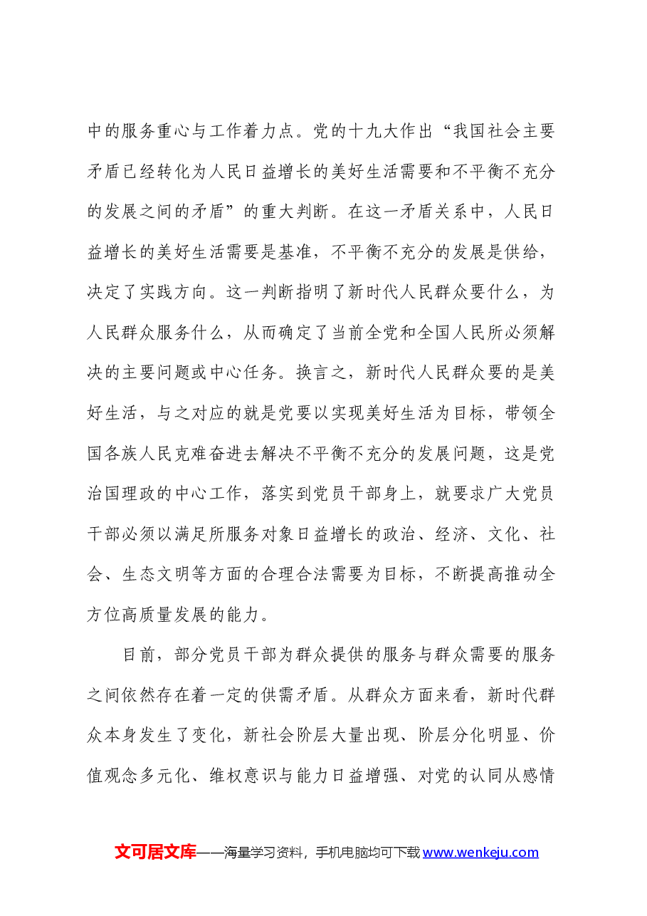 党课讲稿:党员干部要切实提升服务群众本领.docx,第3页预览