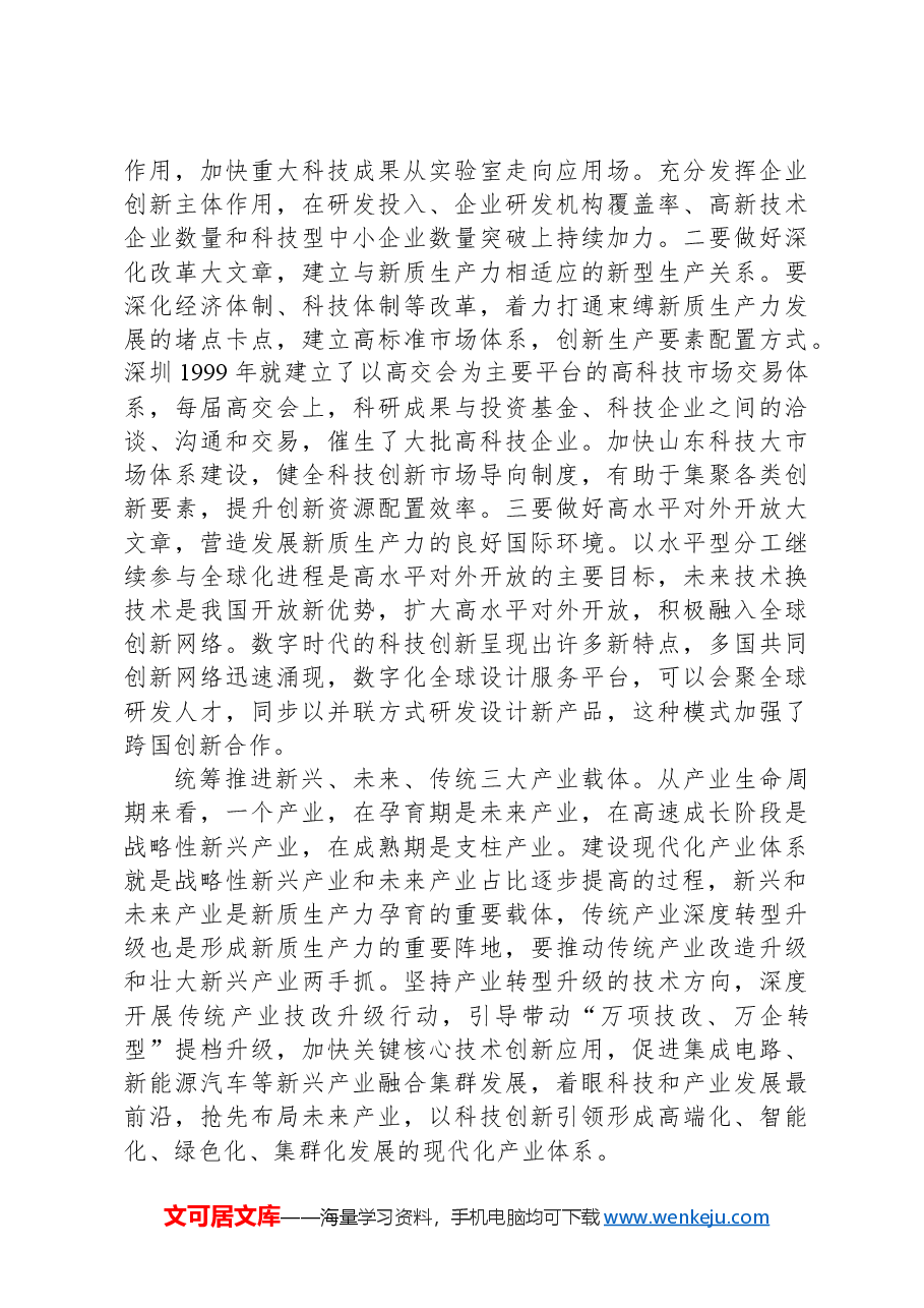 把握发展新质生产力的方法论.docx,第3页预览