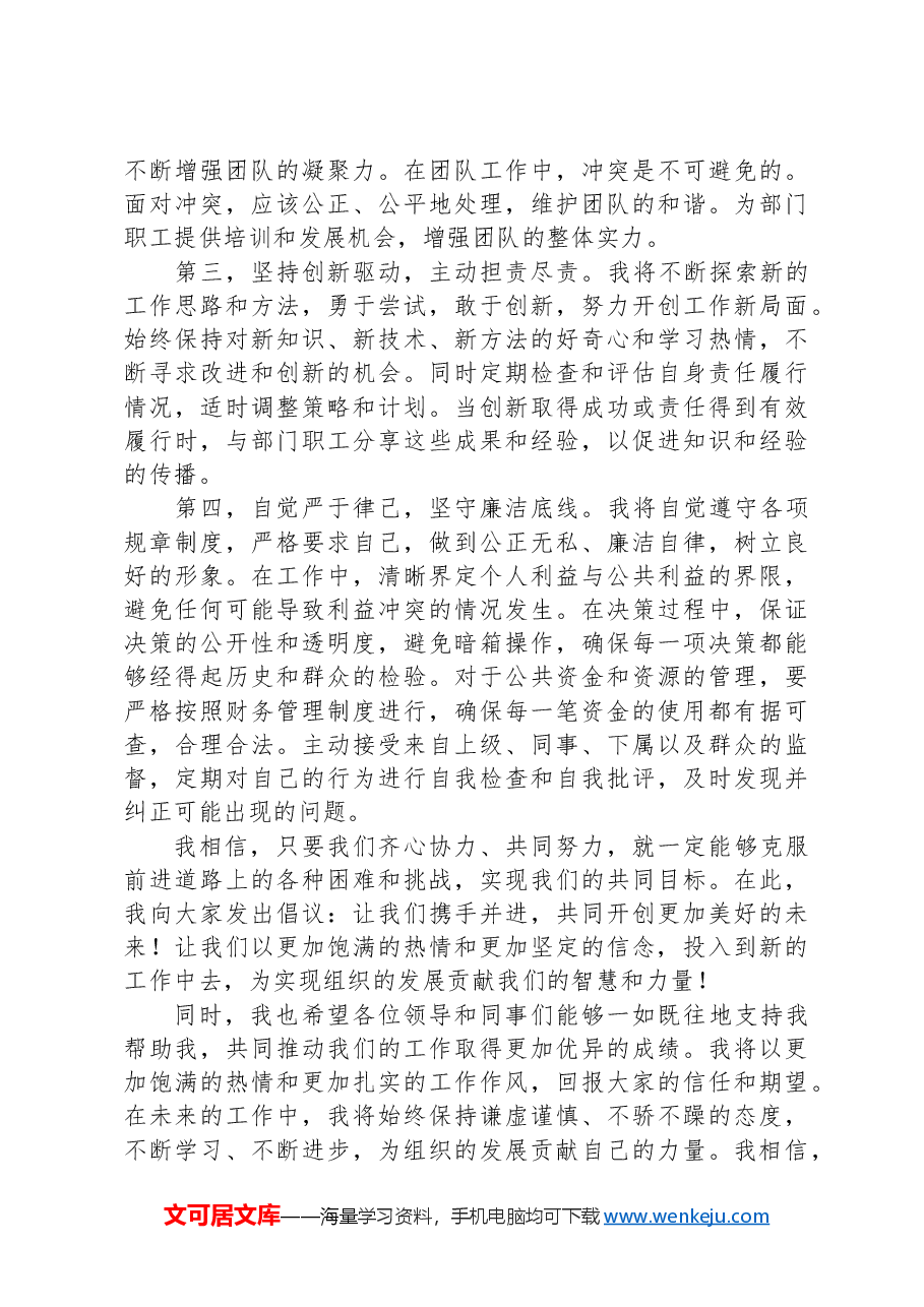 中层干部任职表态发言.docx,第2页预览