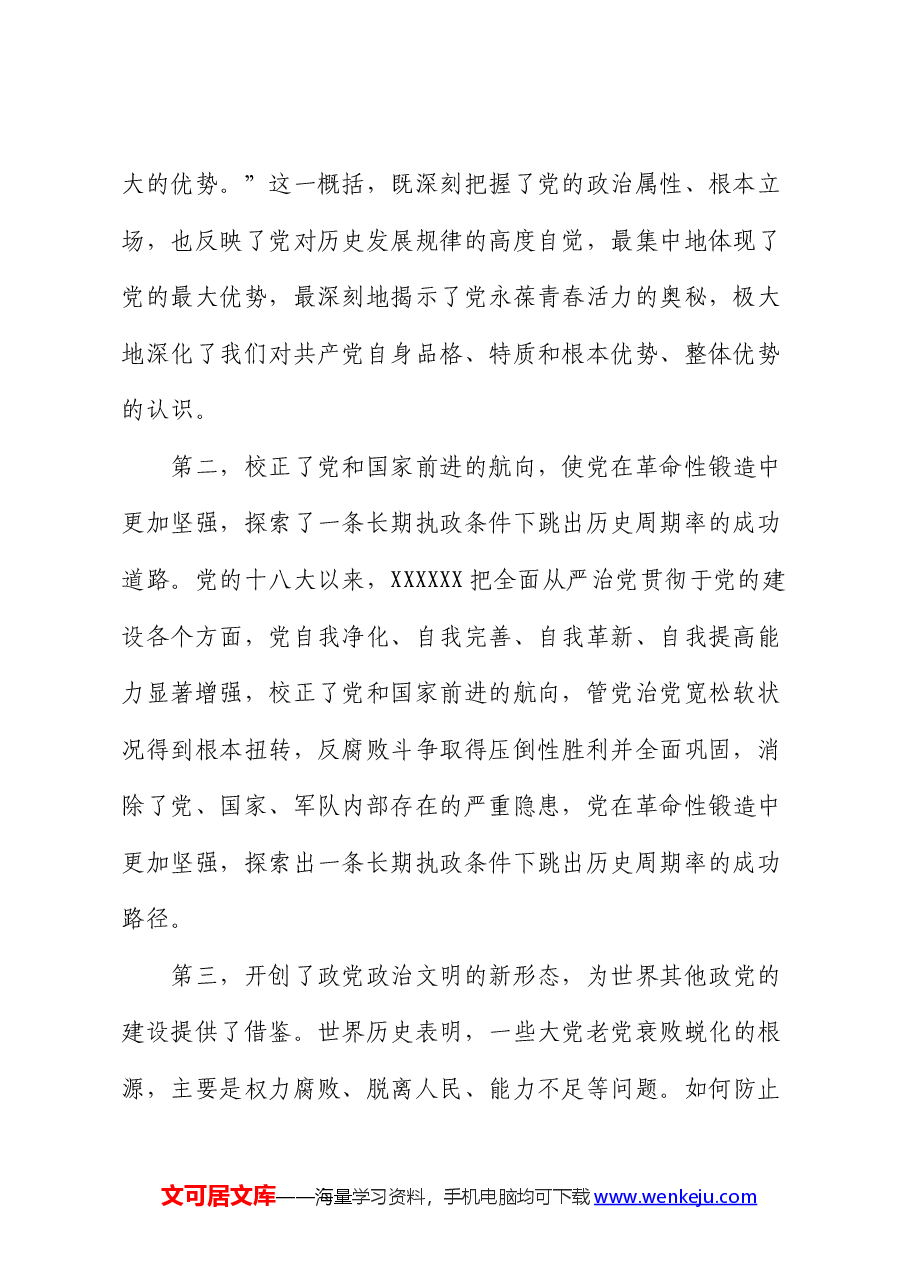党课讲稿:聚焦“三个强化” 争当推进党的自我革命的先锋军.docx,第2页预览