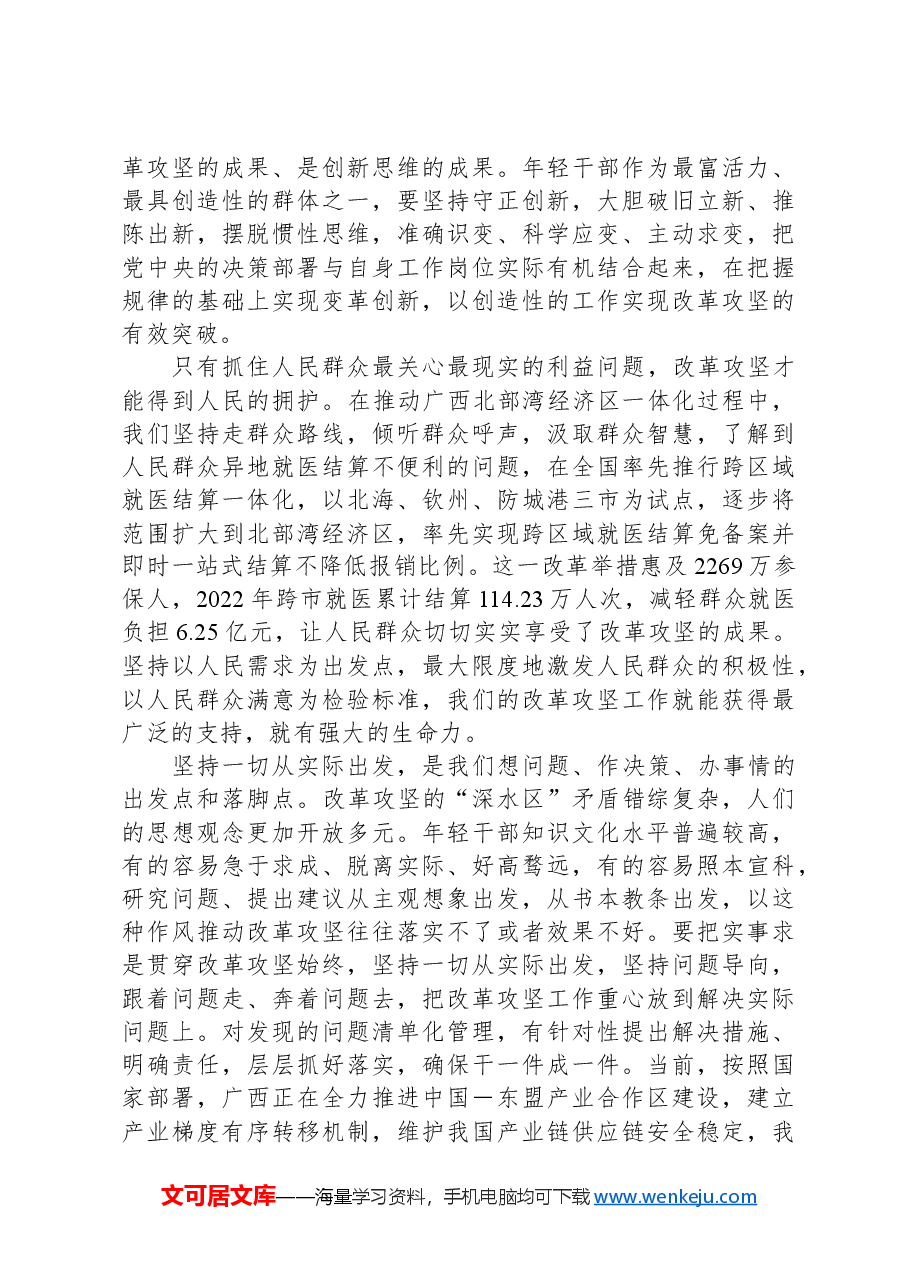 年轻干部要不断提高改革攻坚能力.docx,第2页预览