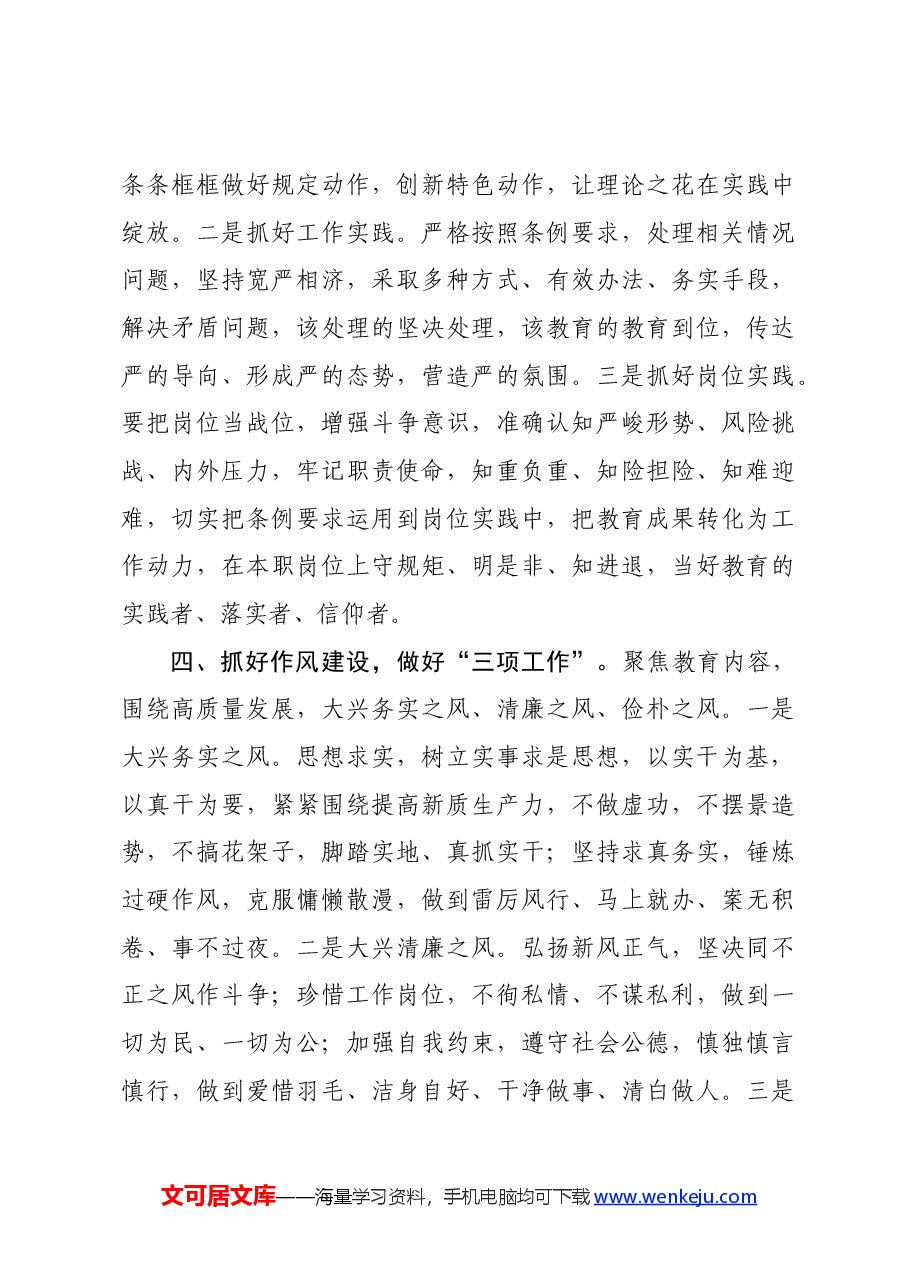 在局党纪学习教育动员大会上的讲话.docx,第3页预览