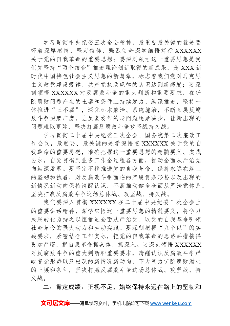 在2024年全面从严治党工作会议上的讲话.docx,第2页预览
