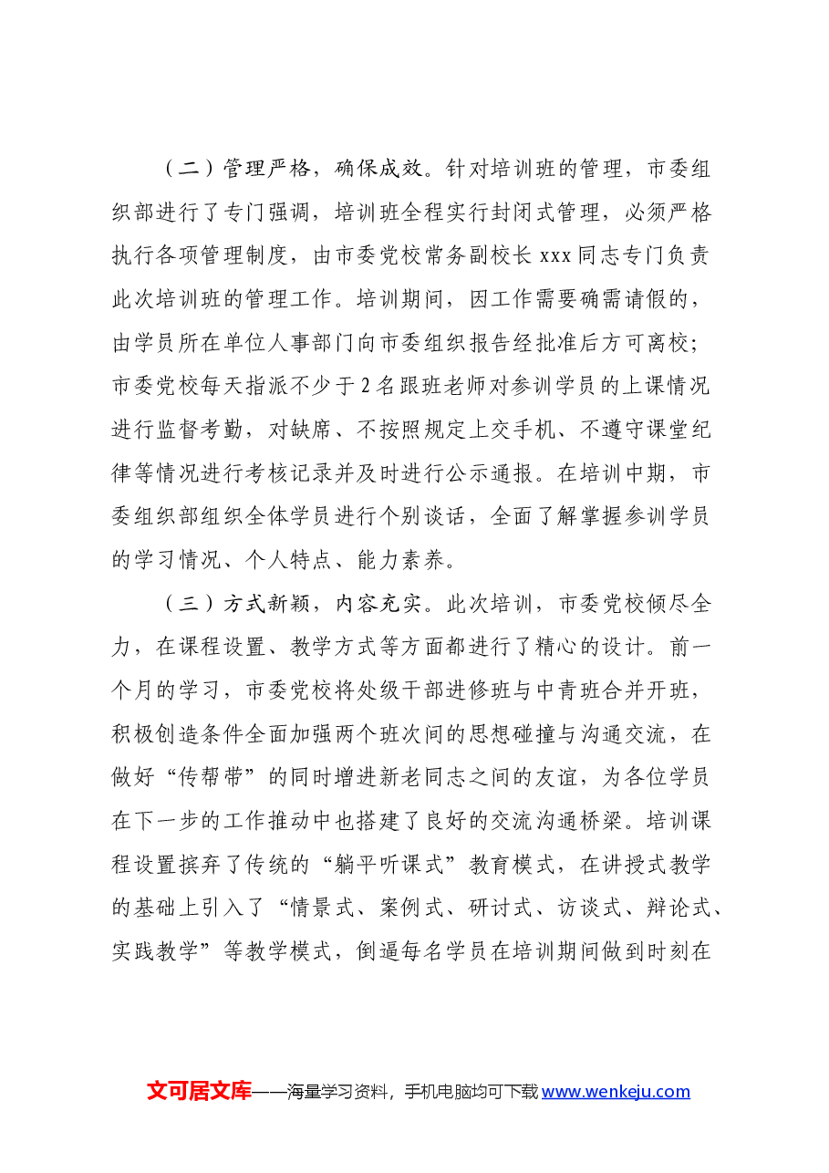 中青年干部培训班学习心得体会(2).docx,第2页预览