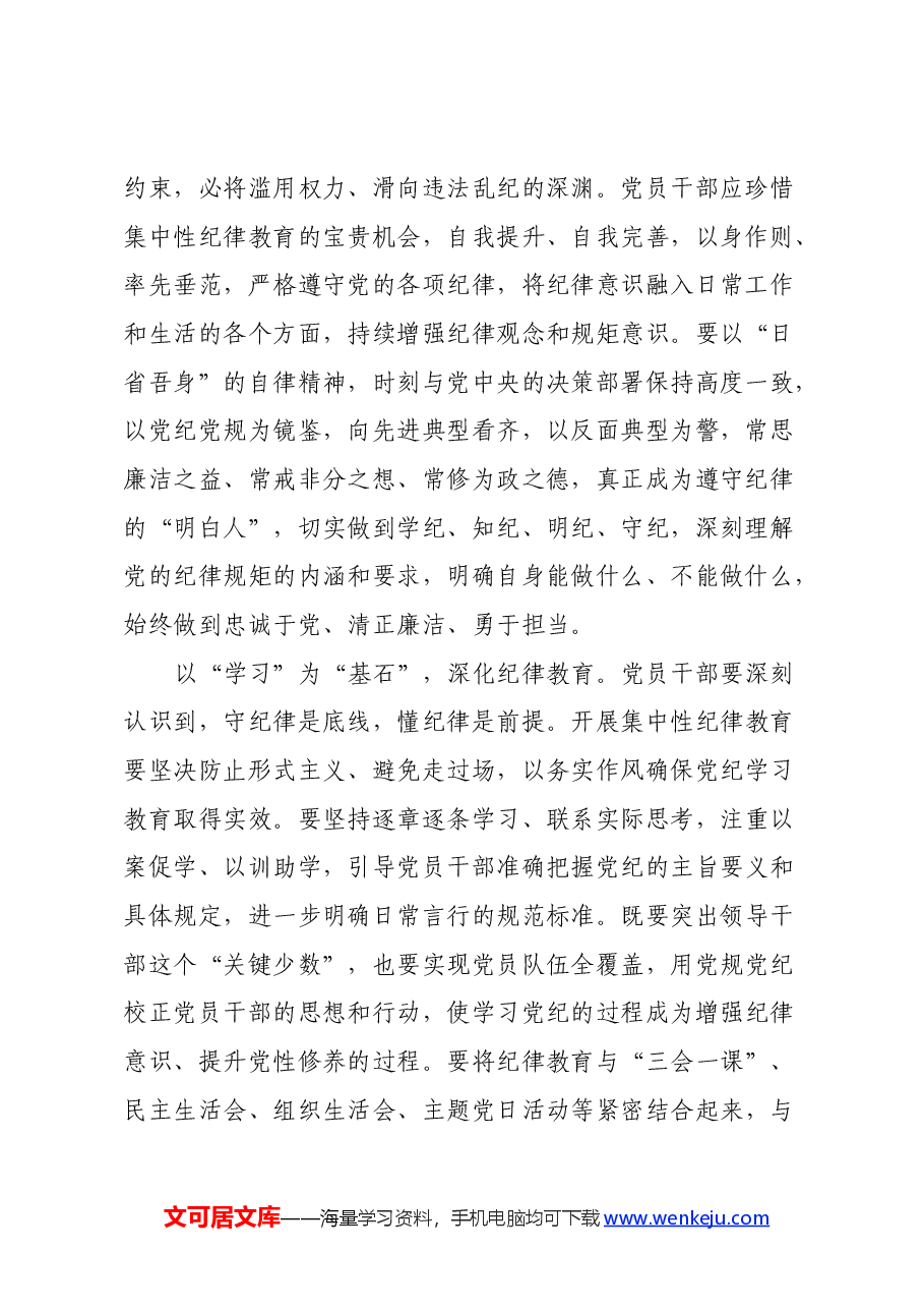 党纪学习教育心得体会 (2).docx,第2页预览