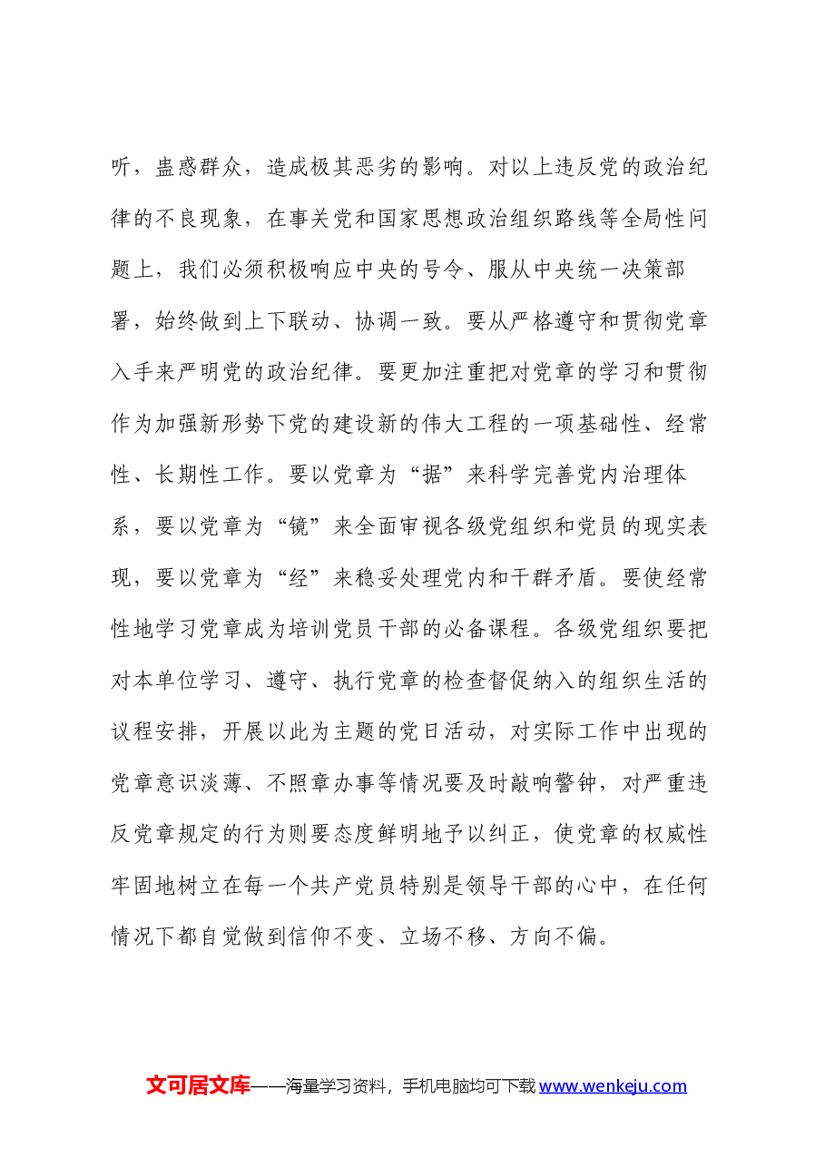 党课:做一名遵规守纪的党员.docx,第2页预览