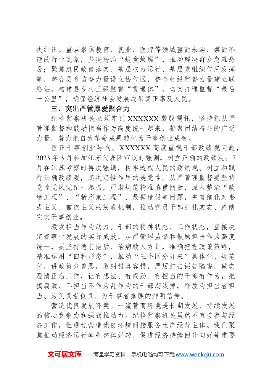 2024年党纪学习教育党员干部心得体会.docx,第4页预览