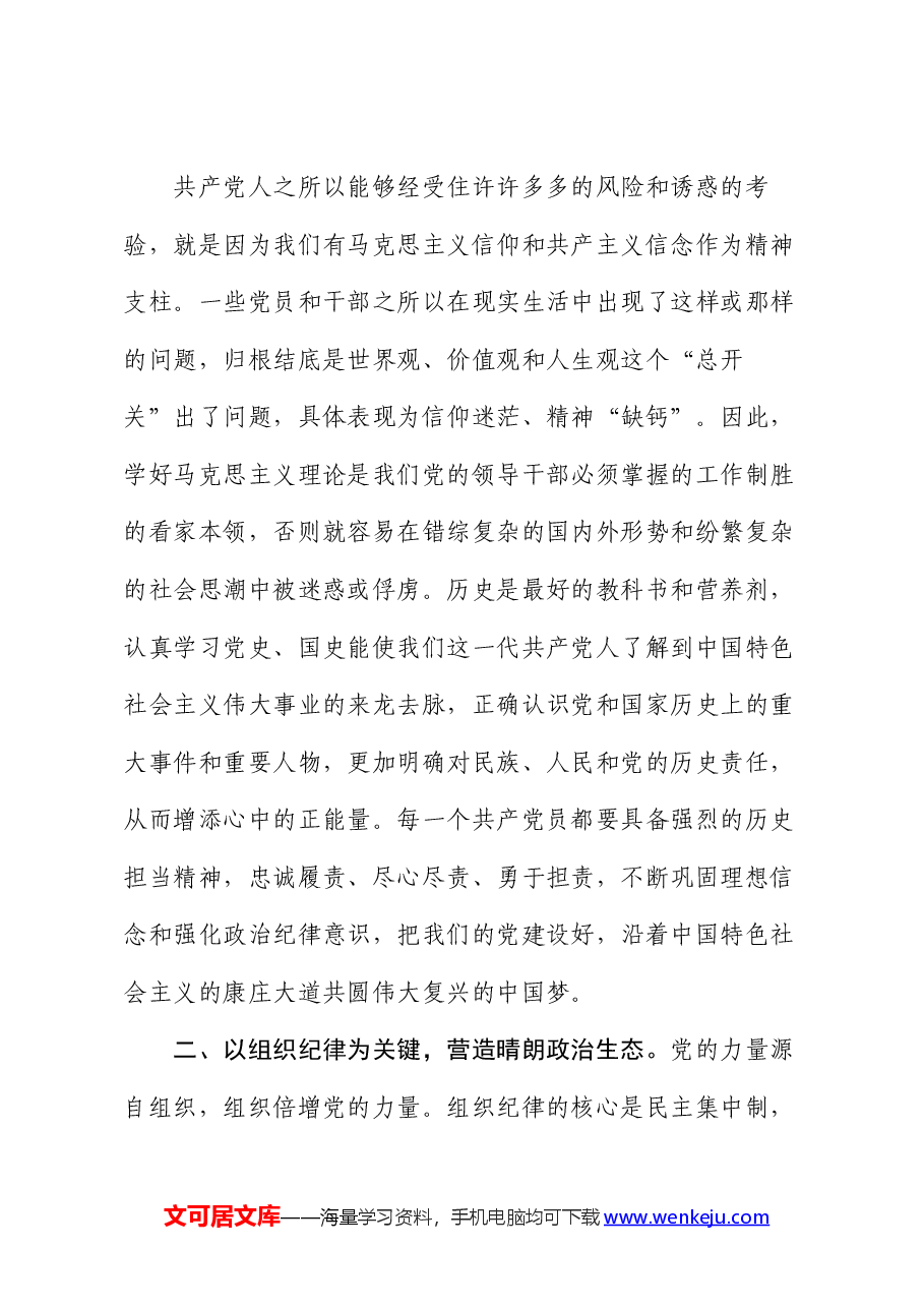 党课:做一名遵规守纪的党员.docx,第3页预览