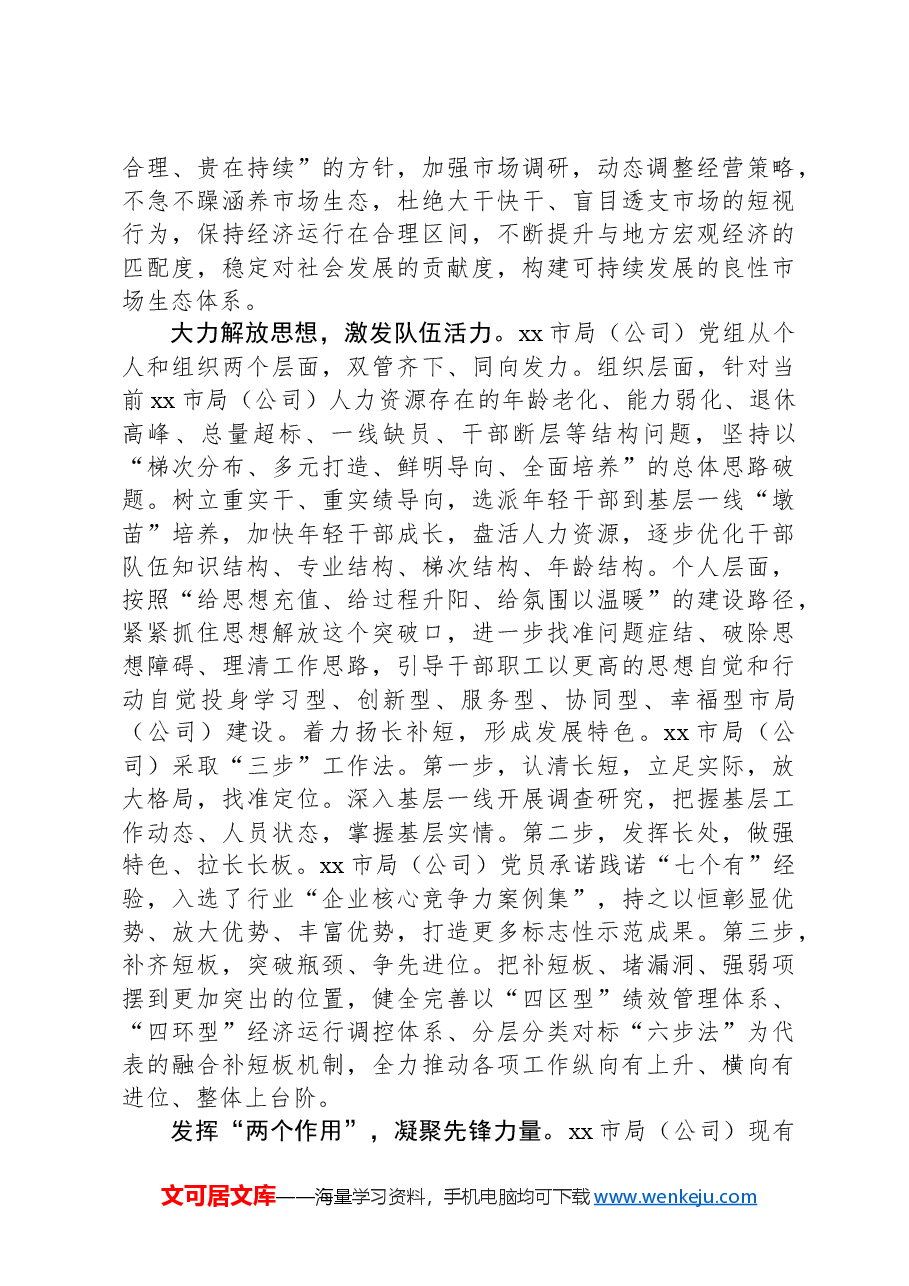 坚持问题导向推动企业高质量发展.docx,第2页预览