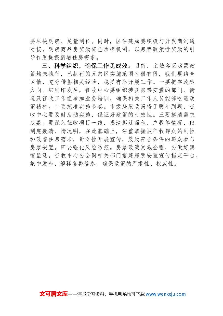 在全区房票制度推进大会上的讲话.docx,第2页预览