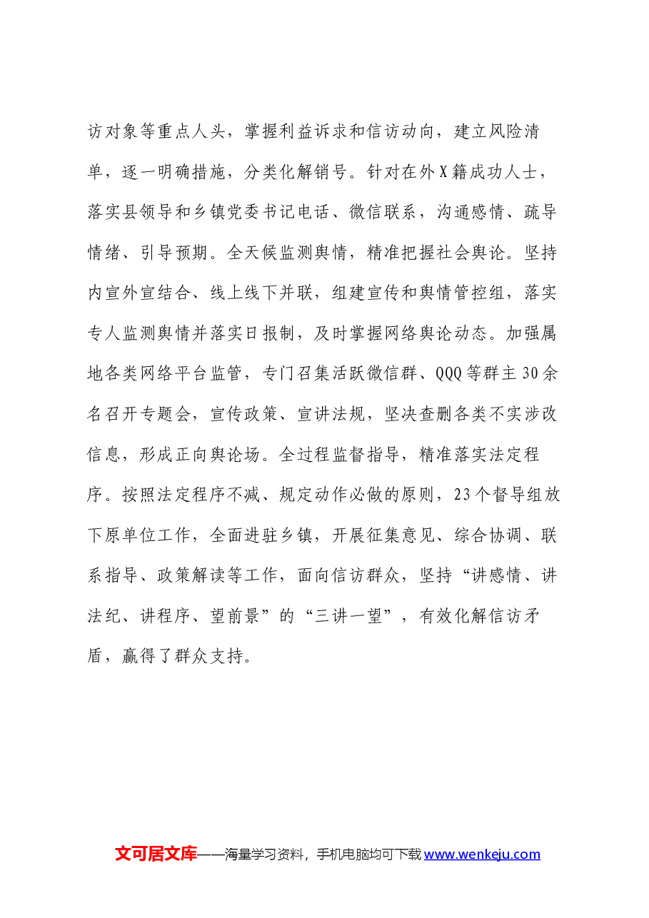 经验做法：“三字诀”工作法  积极稳妥推进乡镇行政区划调整改革.docx，第4页预览