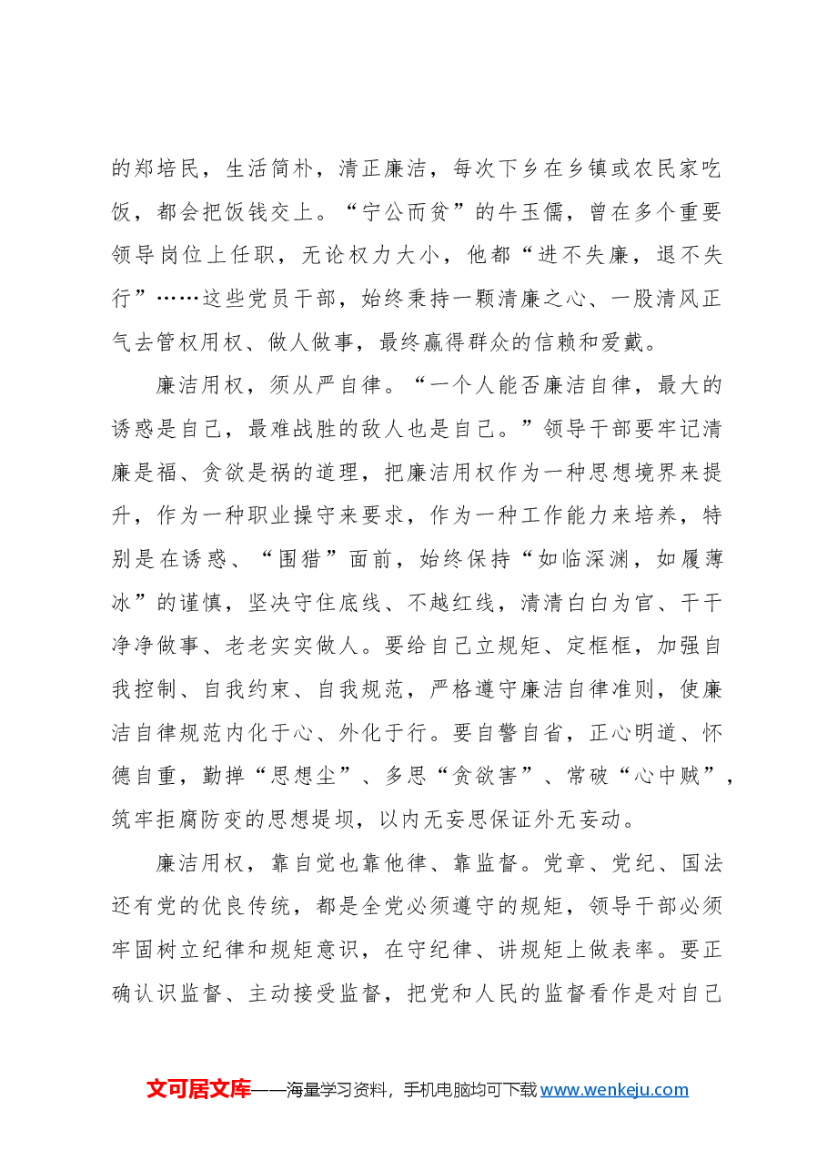 为政之本在于廉洁.docx,第2页预览