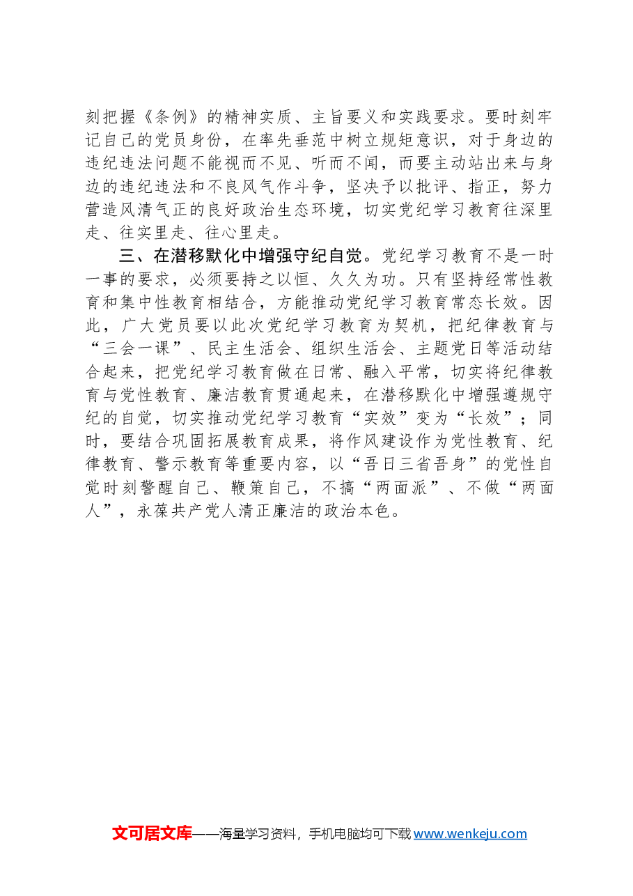党纪学习教育研讨发言材料.docx,第2页预览