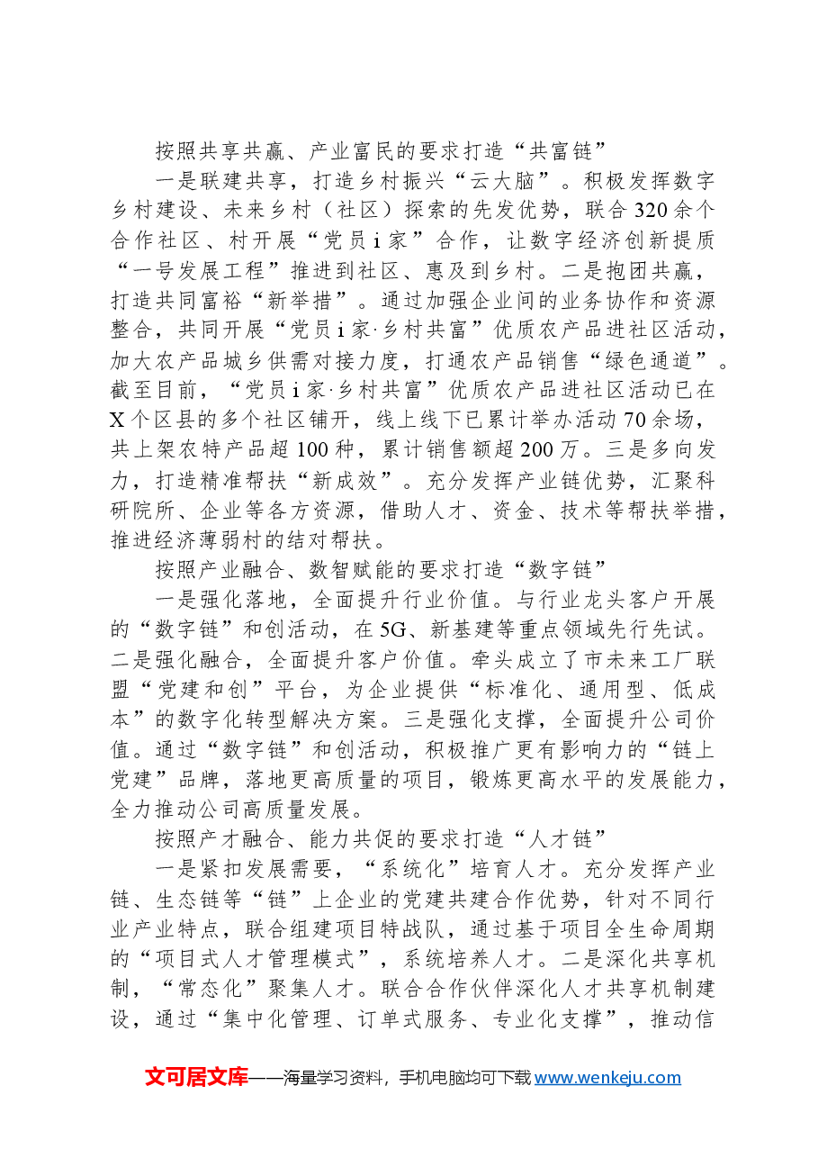 国企党建工作交流材料.docx,第3页预览