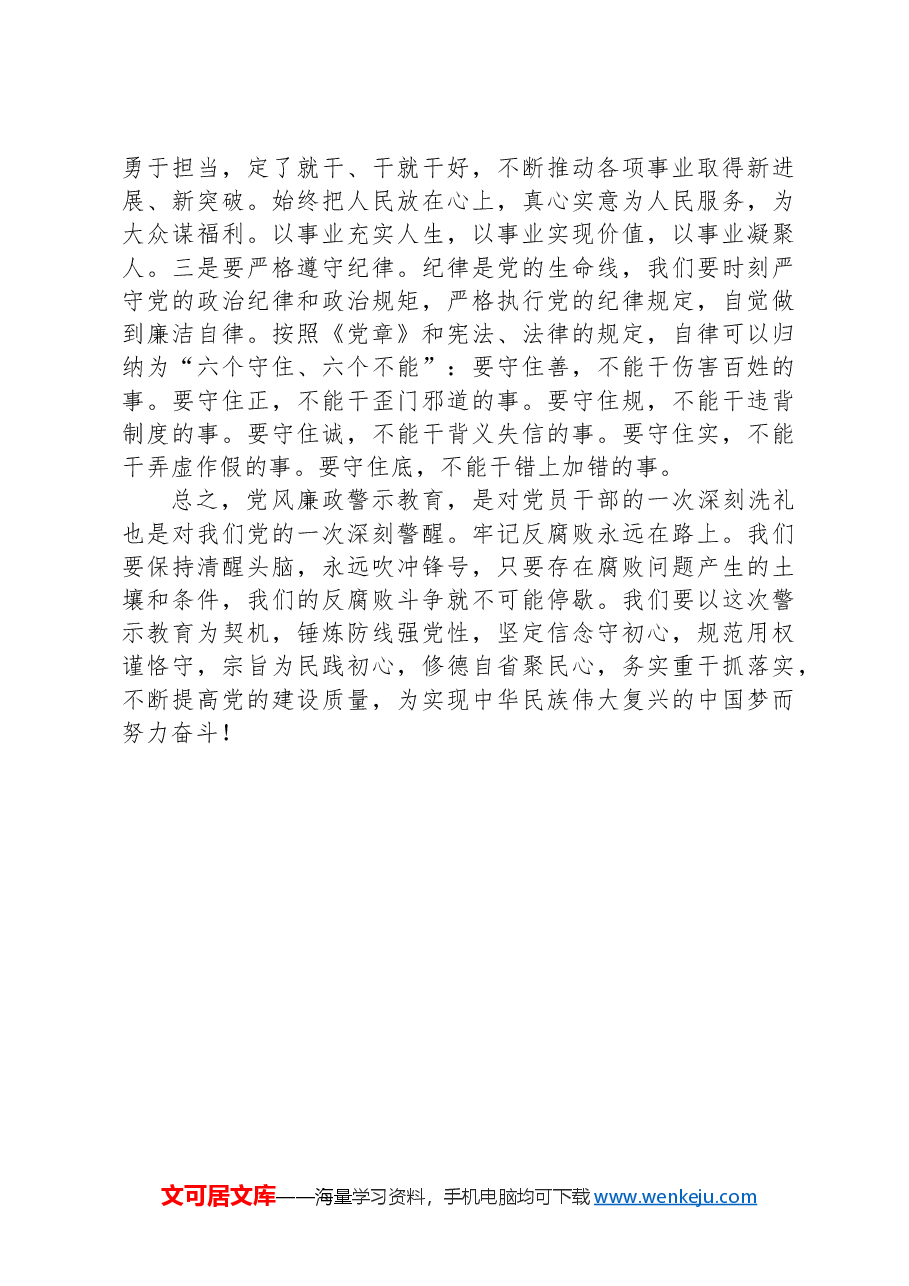 廉政党课:党性铸魂权力为民修身力行.docx,第4页预览