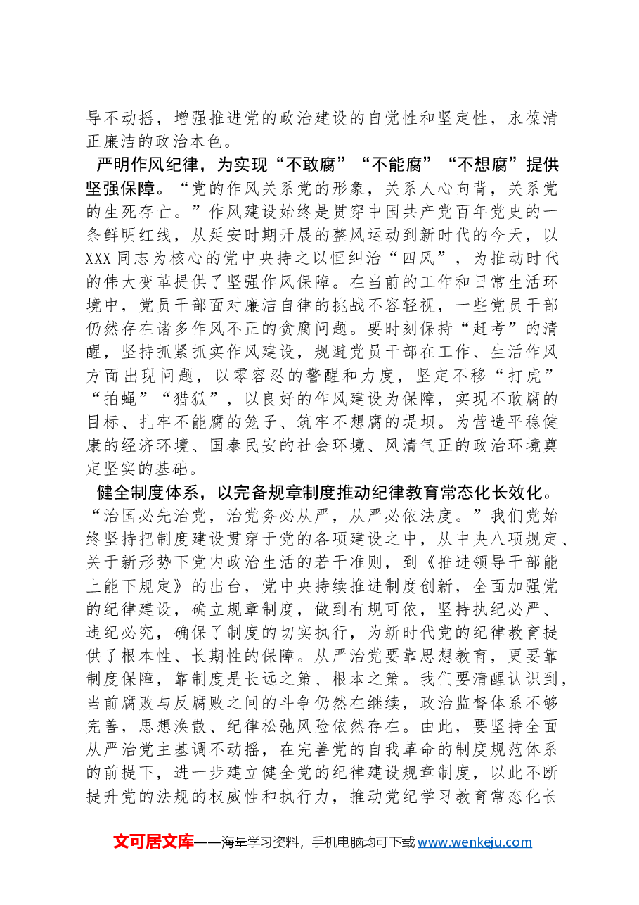 全面推进党纪学习教育,增强拒腐防变能力.docx,第2页预览