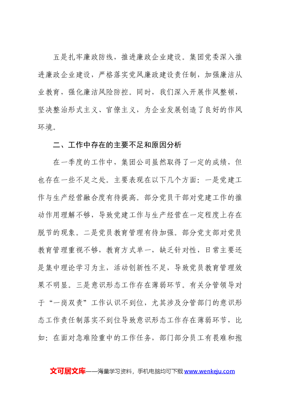 公司一季度党建工作总结.docx,第3页预览