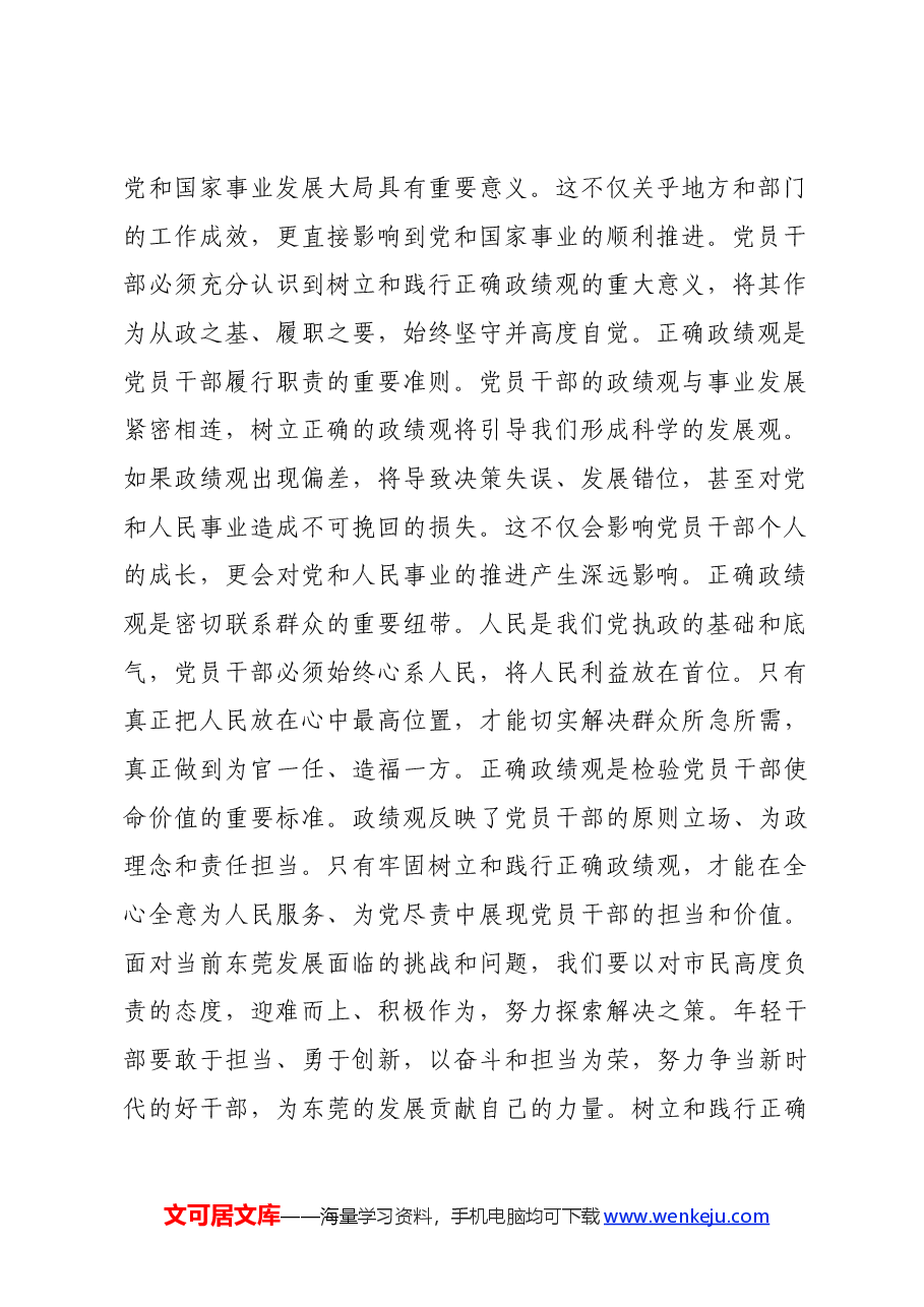 党课讲稿：树立和践行正确的政绩观.docx，第2页预览