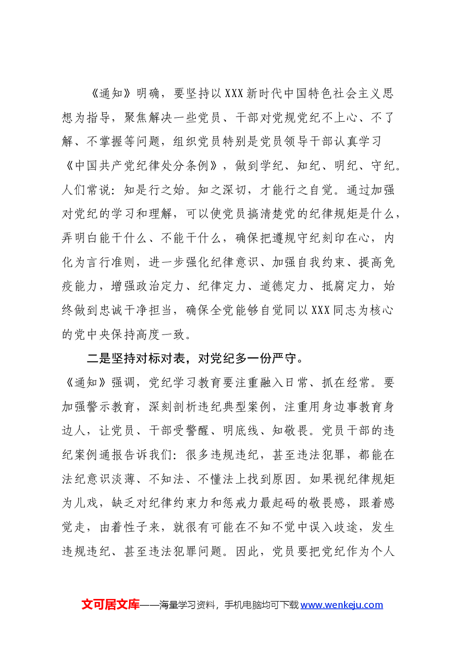 学习党纪党规心得体会:从在全党开展党纪学习教育看“爱与害”.docx,第2页预览