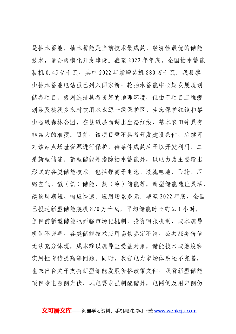 关于xx县能源产业发展调研报告.docx,第3页预览