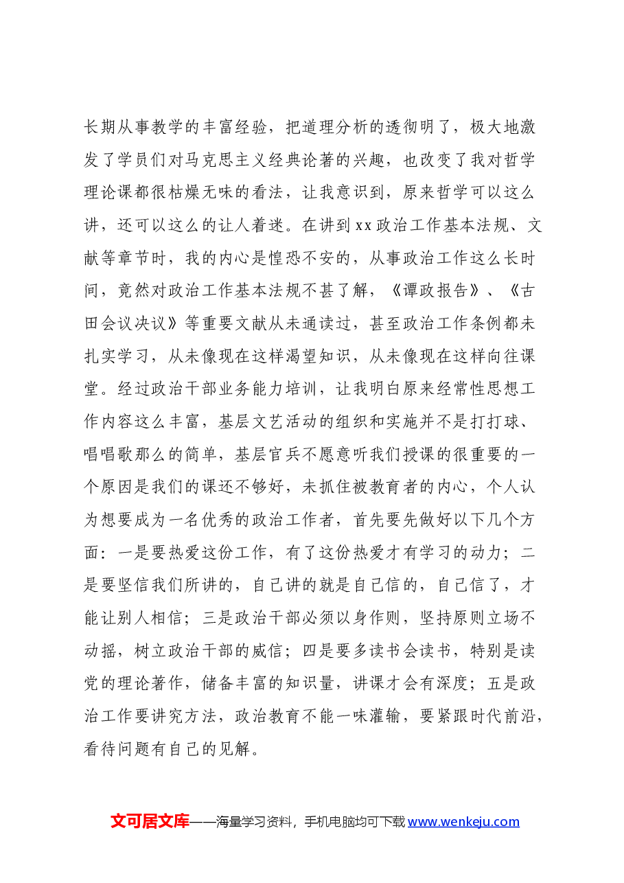 政治工作培训班心得体会.docx，第3页预览