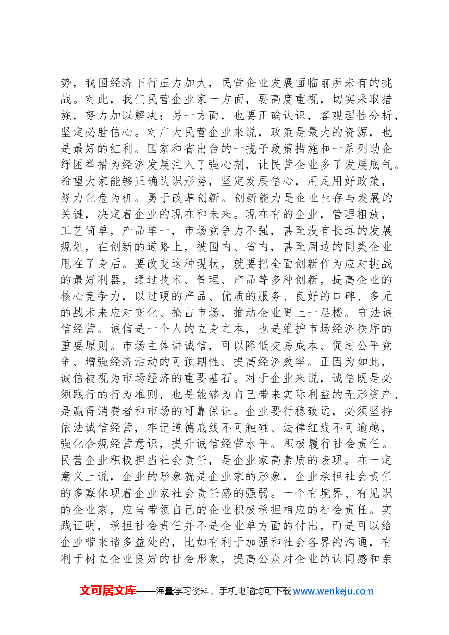 在全县政企座谈会上的讲话.docx,第3页预览