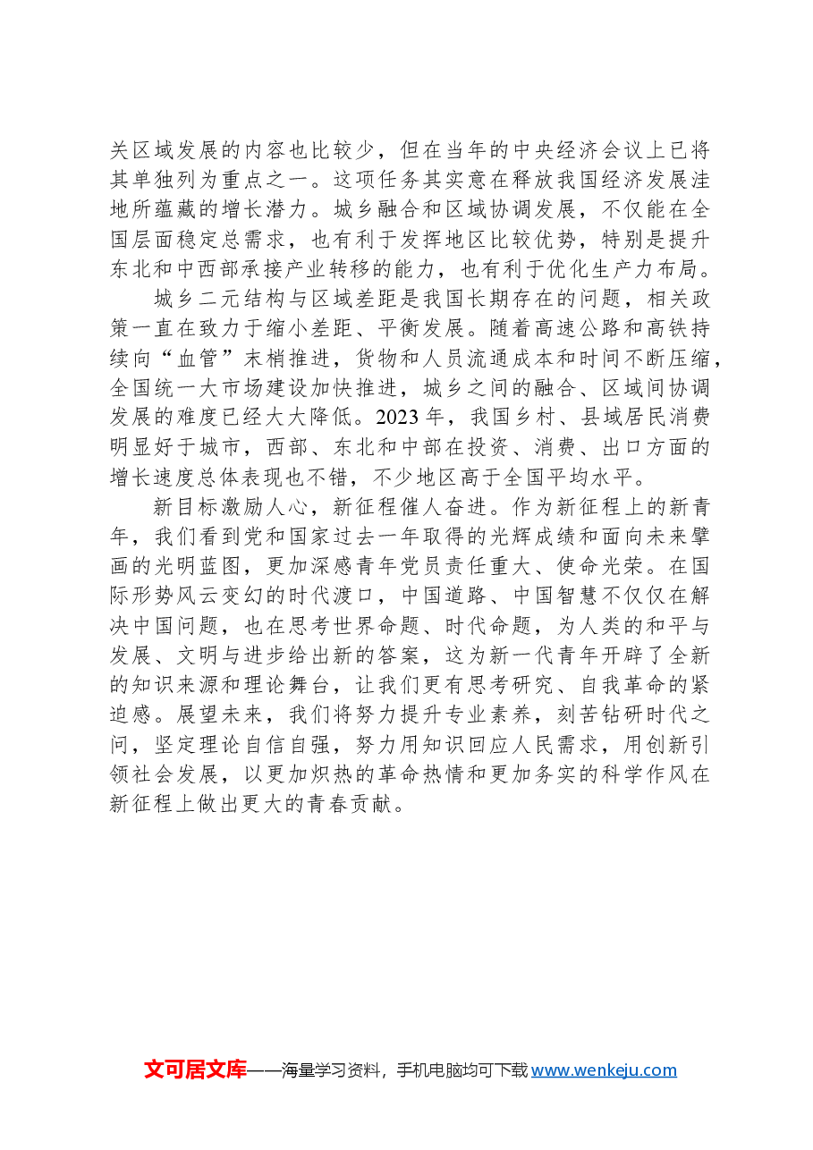 2024年政府工作报告学习心得体会.docx,第4页预览