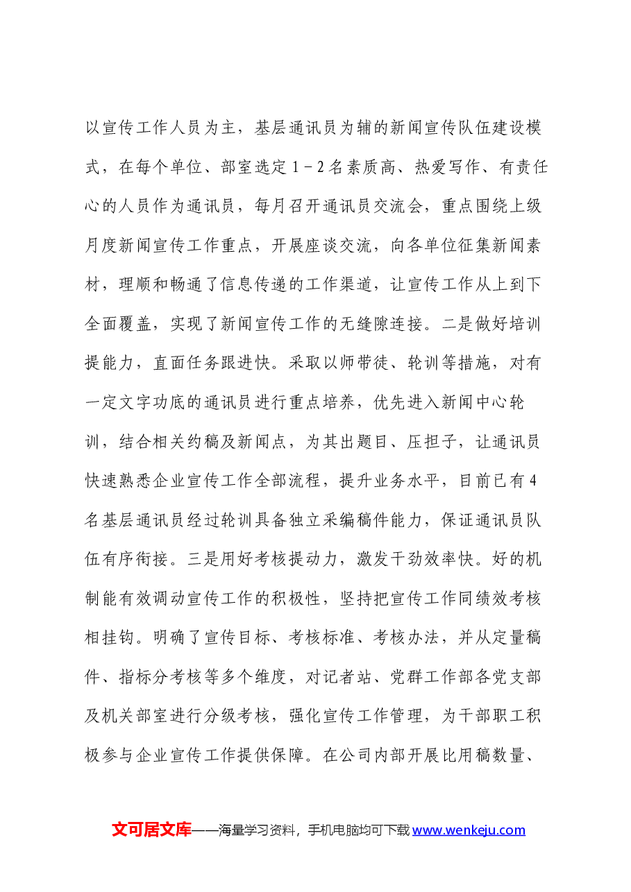 公司新闻宣传工作经验交流材料.docx，第3页预览