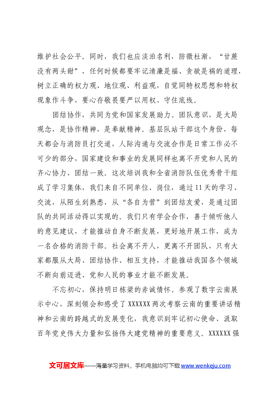 年轻干部培训心得体会.docx,第4页预览