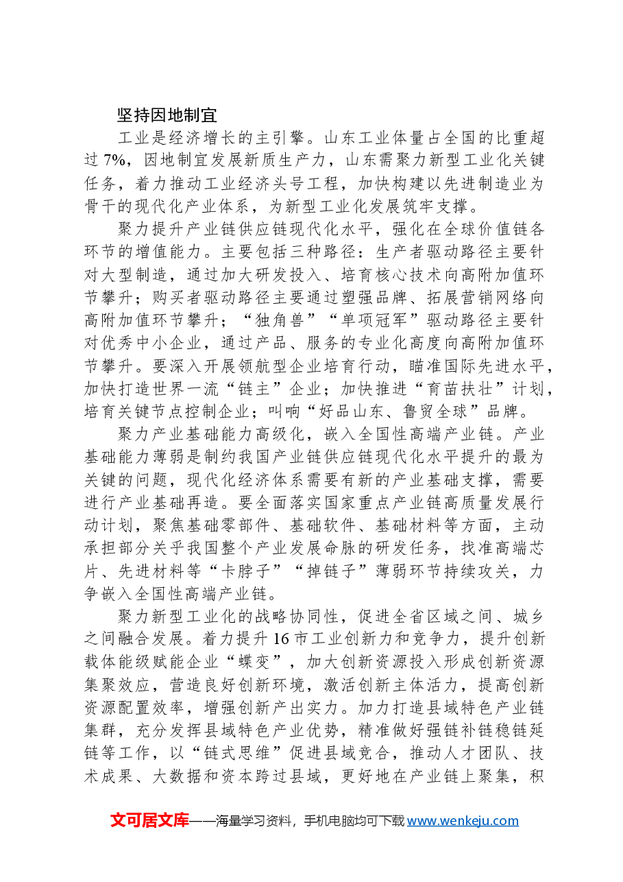 把握发展新质生产力的方法论.docx,第4页预览
