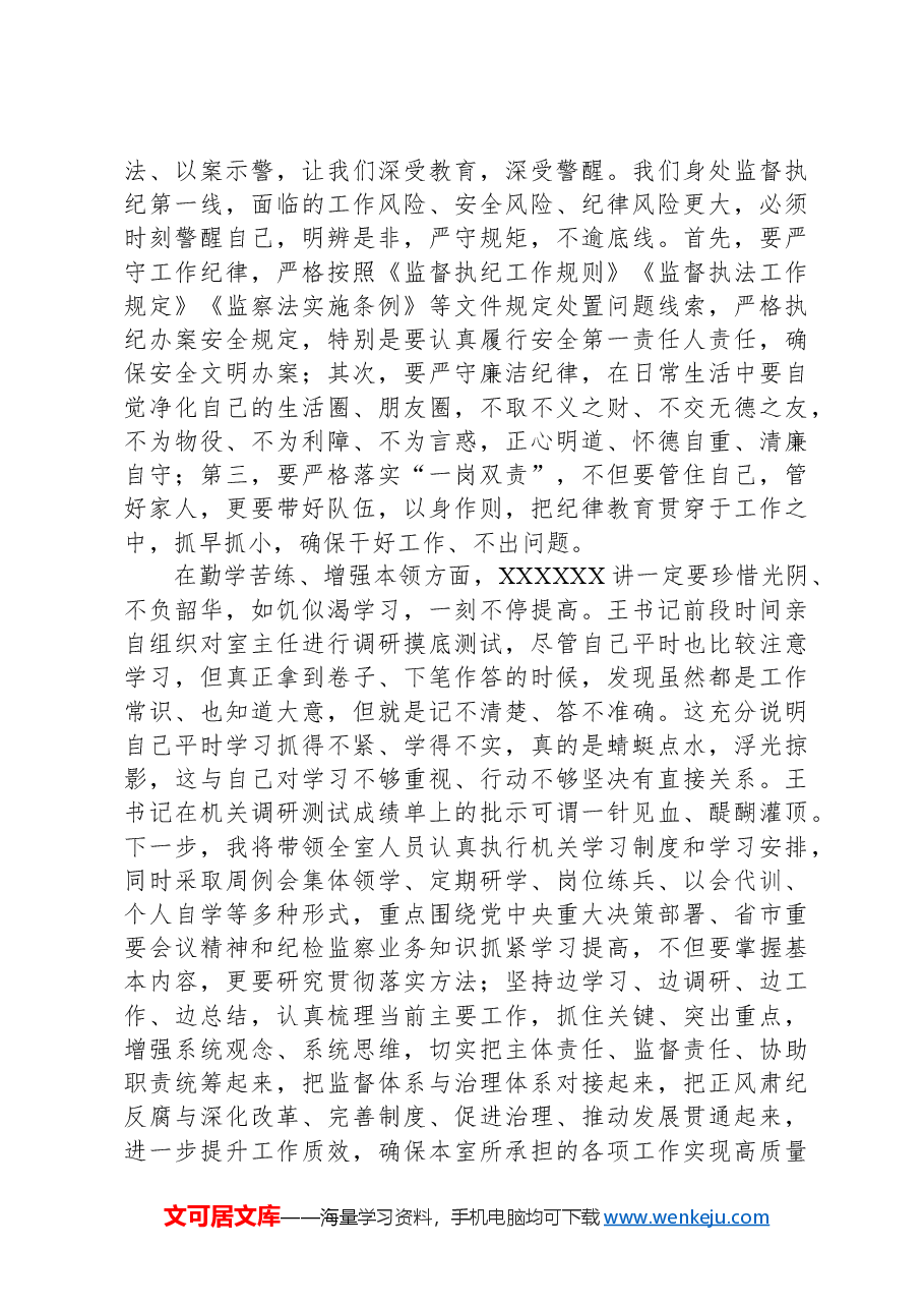 纪检监察干部学习春季班批示精神心得体会.docx,第4页预览