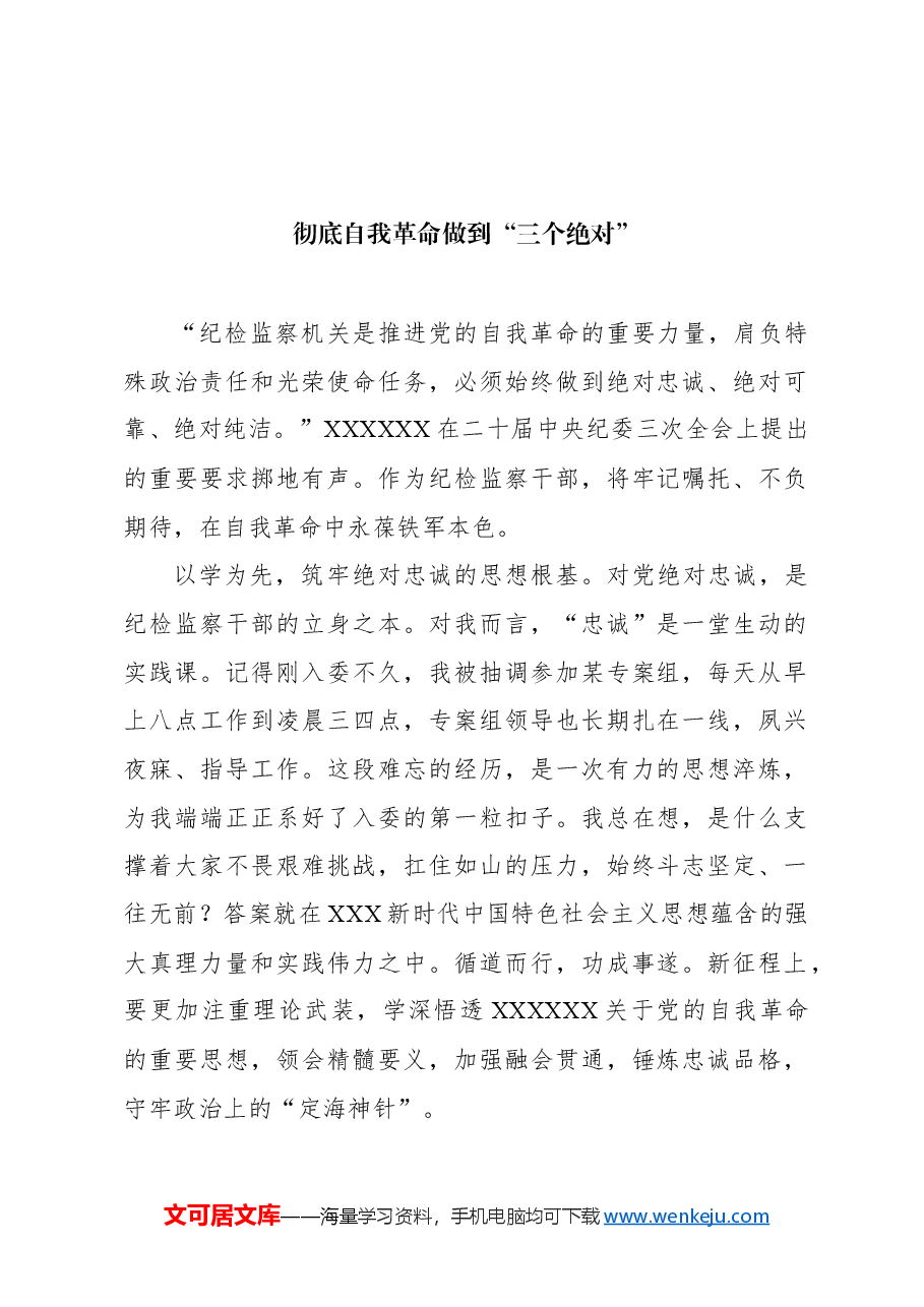 (4篇)年轻干部学习贯彻关于党的自我革命的重要思想专题座谈会心得体会发言材料汇编.docx,第2页预览