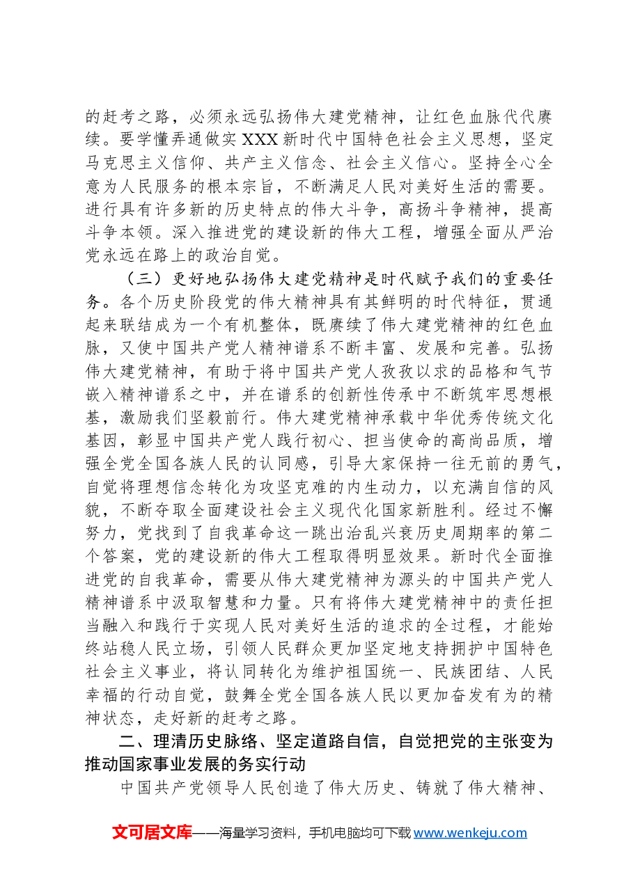 专题党课:感悟峥嵘岁月,传承红色基因,激发奋进精神.docx,第3页预览
