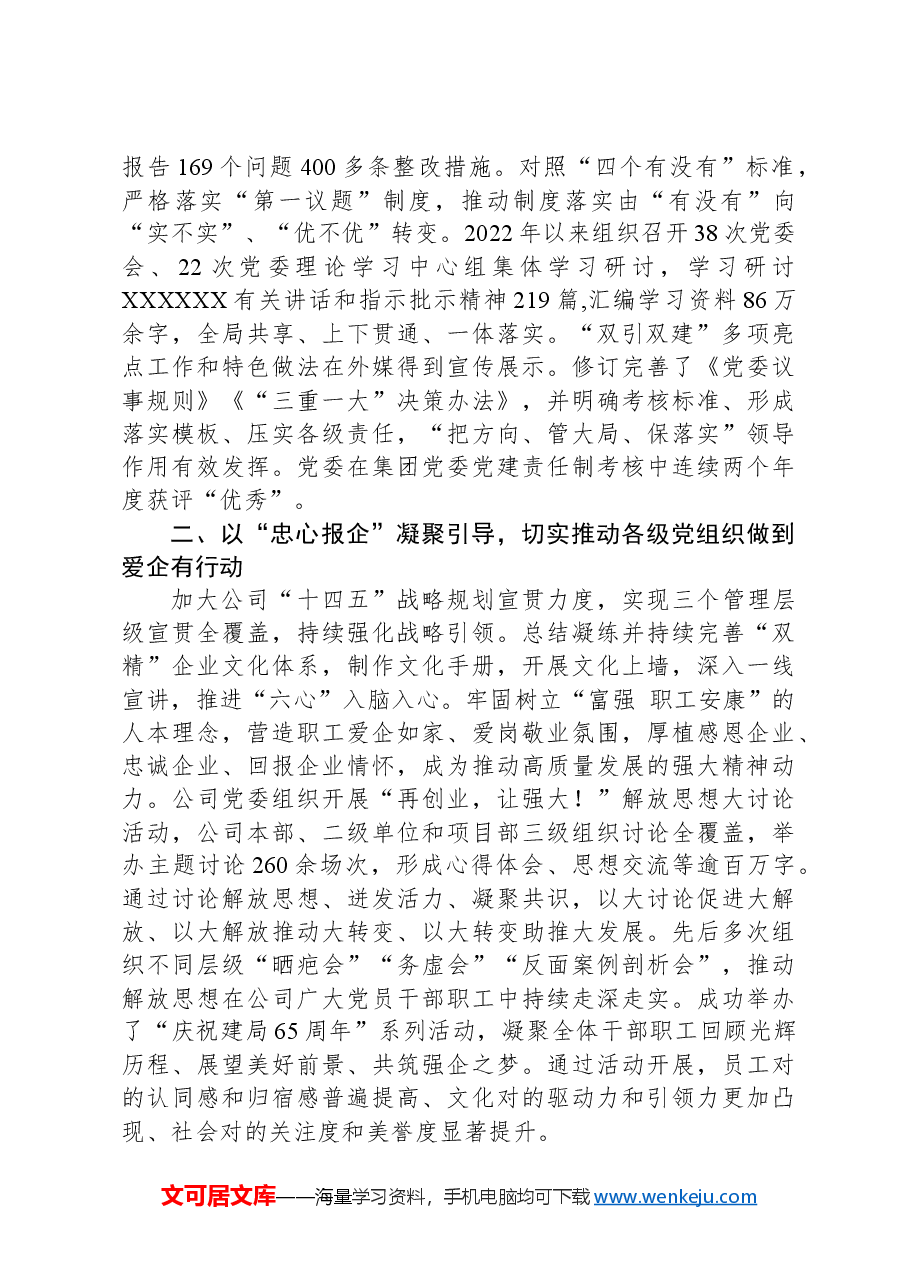 经验交流：“六心”党建品牌赋能企业高质量发展.docx，第2页预览