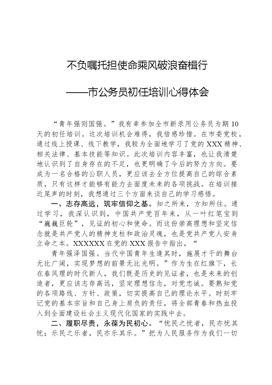 市公务员初任培训心得体会.docx,第1页预览