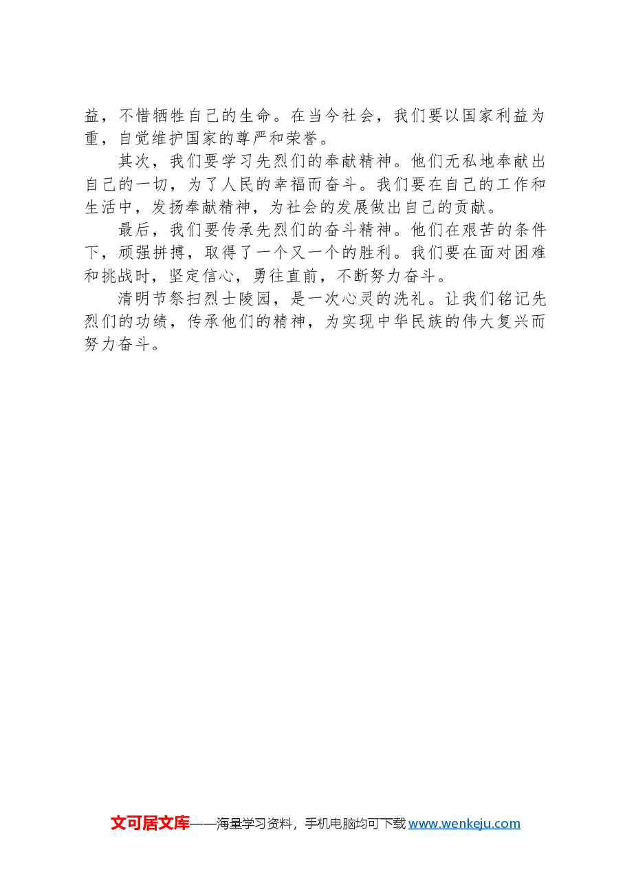 清明节祭扫烈士陵园心得体会.docx,第2页预览