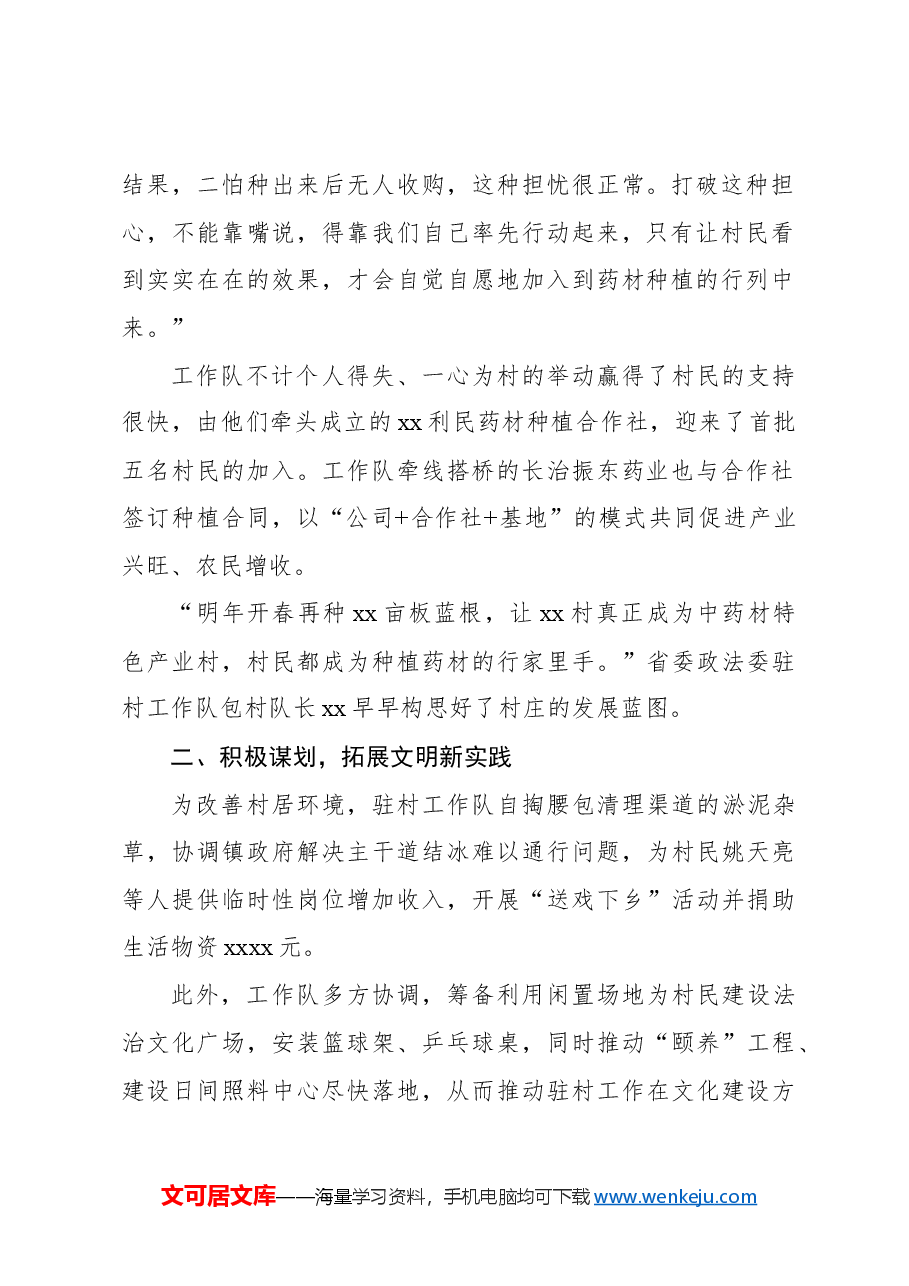 (6篇)驻村第一书记推进乡村振兴工作总结材料汇编.docx,第3页预览