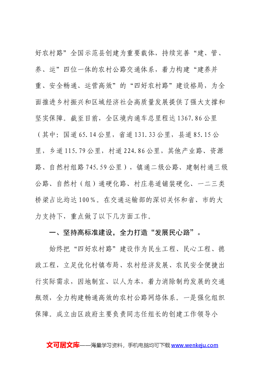 经验材料：全力打造“四好农村路”努力创建全国示范县.docx，第2页预览