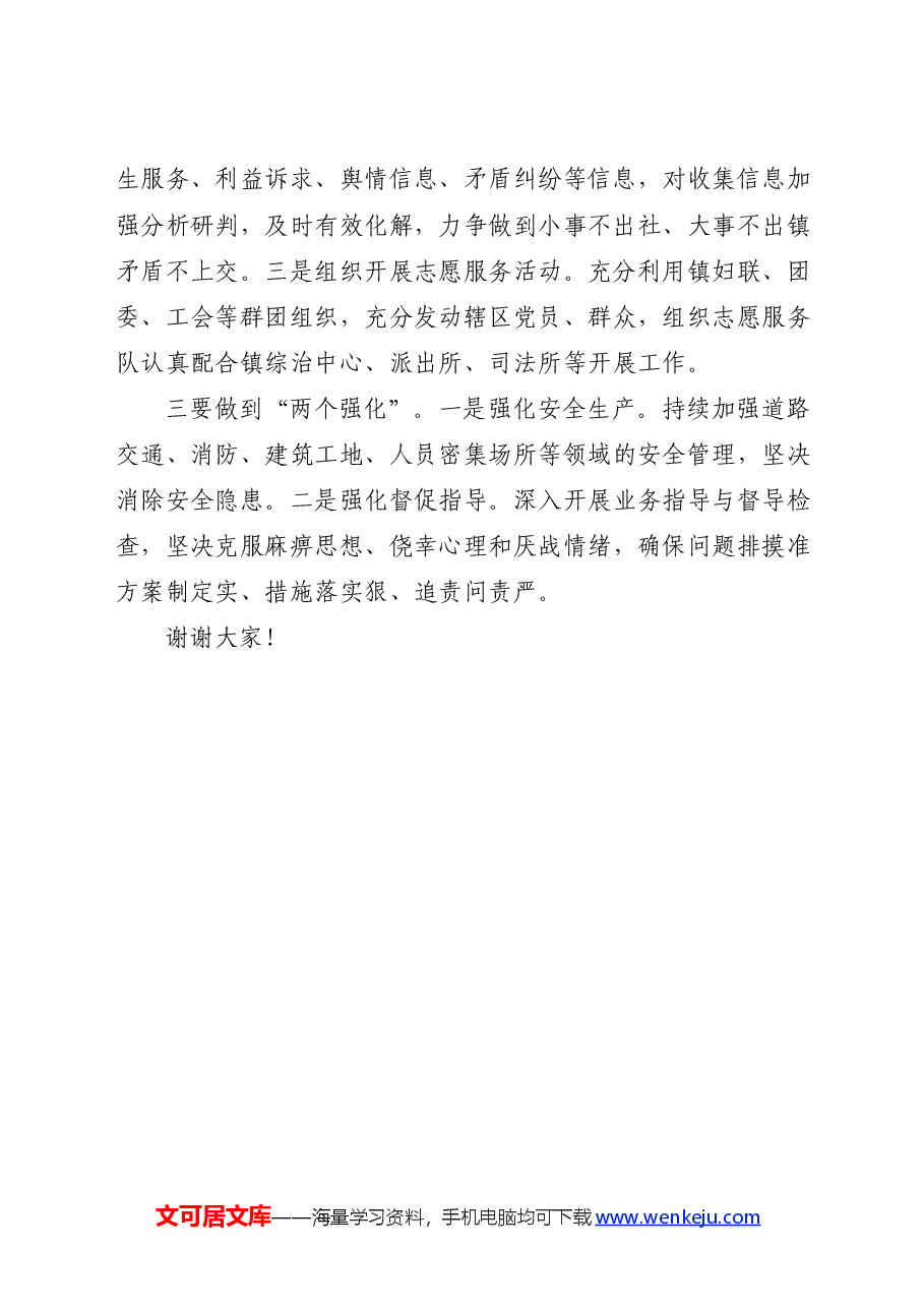 平安建设工作会议上的表态发言(乡镇).docx,第2页预览