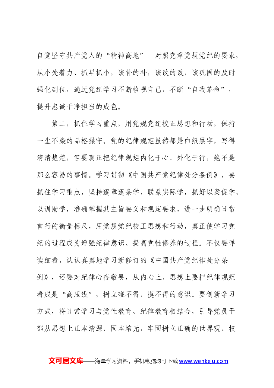 在党纪学习教育动员部署会上的讲话.docx,第4页预览