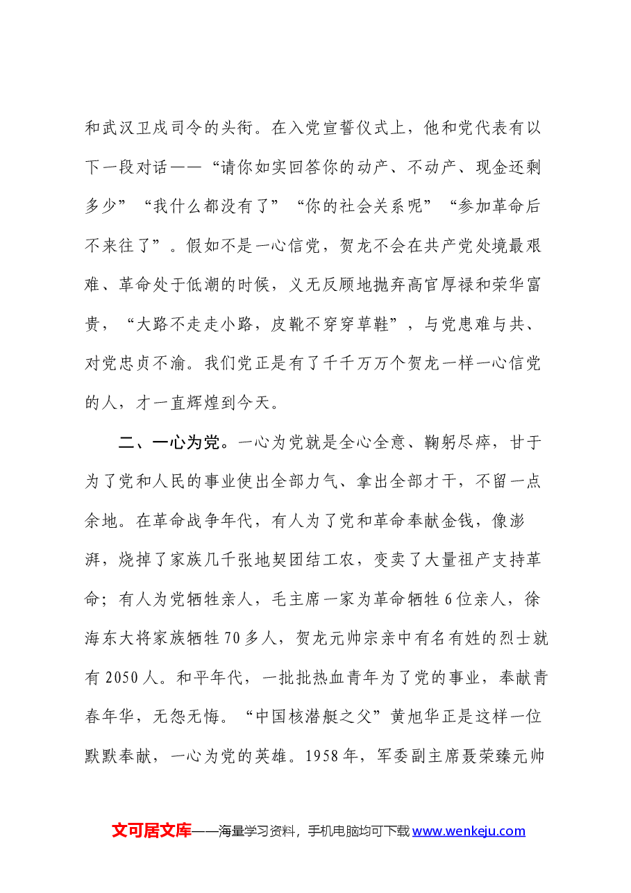 微党课:对党忠诚 永葆共产党人政治本色.docx,第2页预览