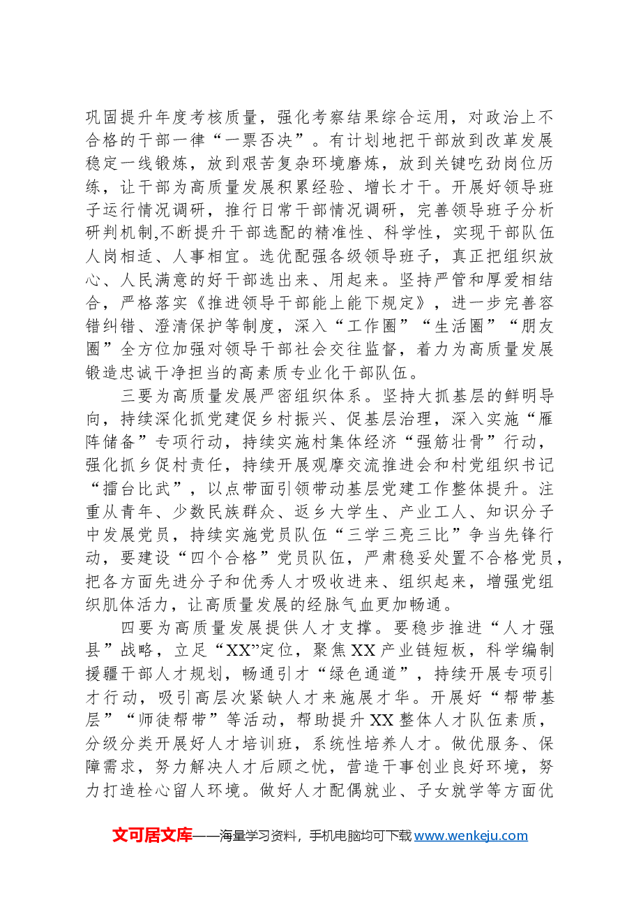 深入学习领会习近平总书记关于推动高质量发展的重要论述交流发言材料.docx,第2页预览